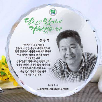 퇴임 재직 크리스탈 상패 : PH108