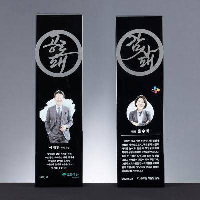 레터링 메모리 크리스탈 상패 SAM26P005
