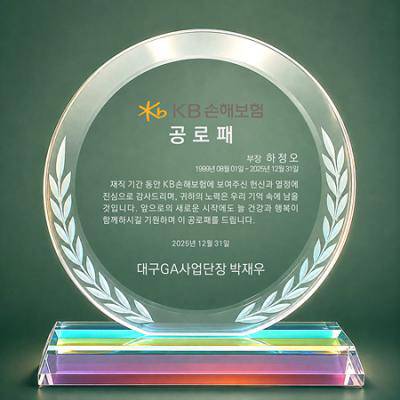 크리스탈상패 감사패 공로패 LP01