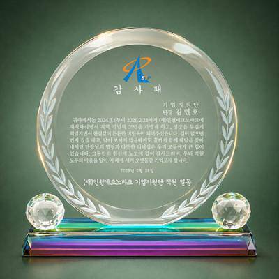 크리스탈상패 감사패 공로패 LP02