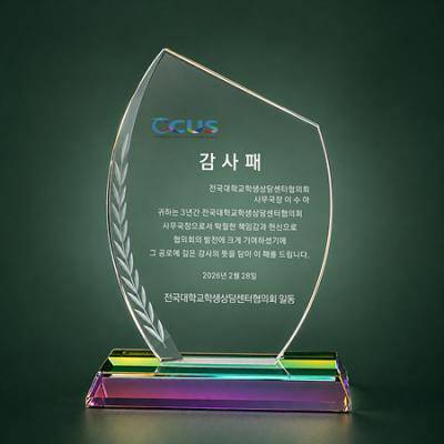 크리스탈상패 감사패 공로패 LP04