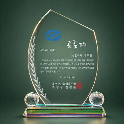 크리스탈상패 감사패 공로패 LP05