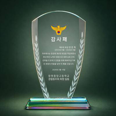 크리스탈상패 감사패 공로패 LP08